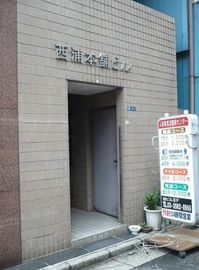西浦本舗ビル 物件写真 建物写真2