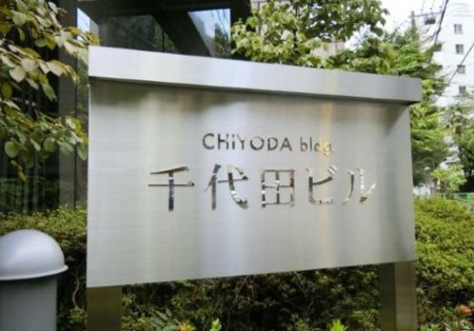 千代田ビル(神保町) 画像