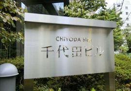 千代田ビル(神保町) 画像