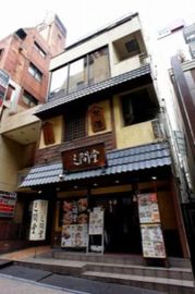 赤坂青明会館 画像