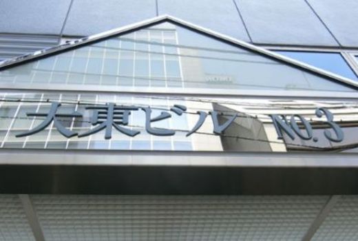 第3大東ビル 写真