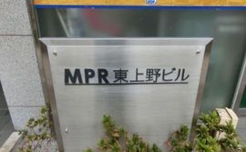 MPR東上野ビル 画像