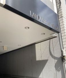 ランドコム麻布台 物件名