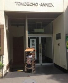 巴町アネックス 出入り口