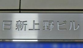 日新上野ビル 物件名