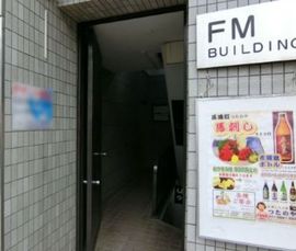 FMビル 物件写真 建物写真2
