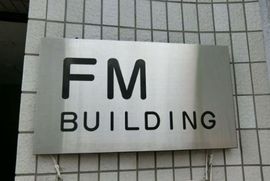 FMビル 物件写真 建物写真3