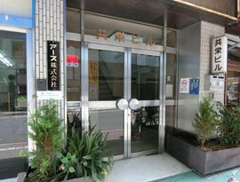 共栄ビル 物件写真 建物写真2