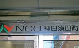 NCO神田須田町 写真