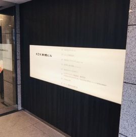 KDX新橋ビル 画像