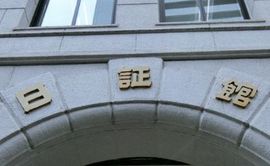 日証館 画像