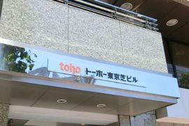 VORT芝公園Ⅲ(旧:TOHO東京芝ビル) 物件名