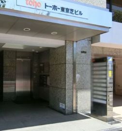 VORT芝公園Ⅲ(旧:TOHO東京芝ビル) 出入り口