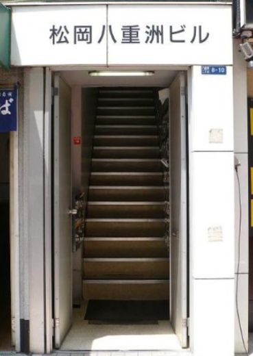 松岡八重洲ビル 階段