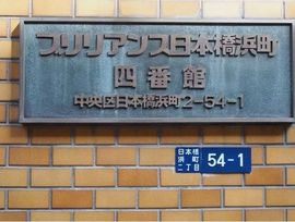 ブリリアンス日本橋浜町四番館 物件写真 建物写真4