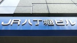 JR八丁堀 画像