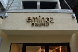 eminaz 日本橋浜町 物件写真 建物写真3