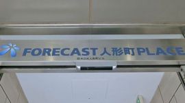 FORECAST人形町PLACE 画像