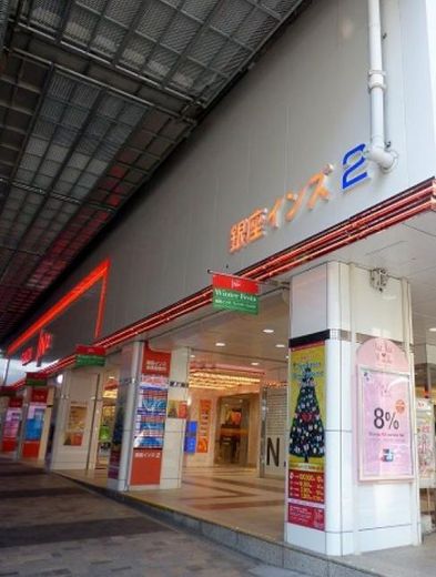 銀座インズ2 画像