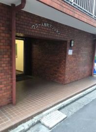 ワコー人形町マンション 物件写真 建物写真2