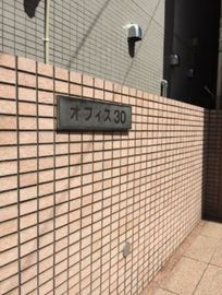 オフィス30 物件写真 建物写真2