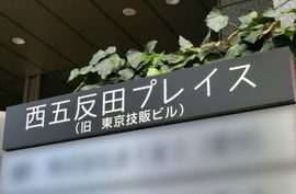 西五反田プレイス 画像