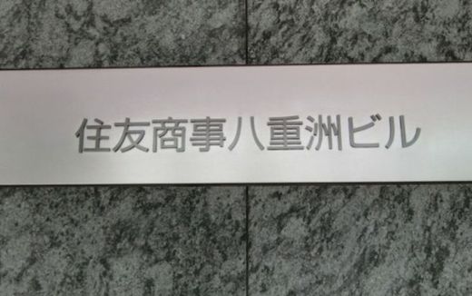 WORKVILLAKYOBASHI(旧:住友商事八重洲ビル) 画像