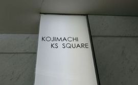 麹町KSスクエア 画像
