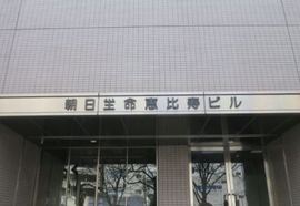 朝日生命恵比寿ビル 画像