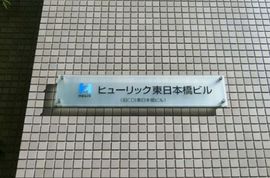 ヒューリック東日本橋ビル エントランス　画像
