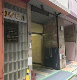 御幸ビル 物件写真 建物写真3