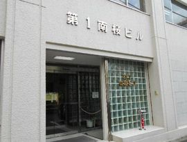 第1南桜ビル 物件写真 建物写真3