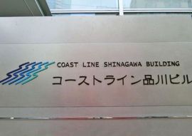 コーストライン品川ビル 物件写真 建物写真3