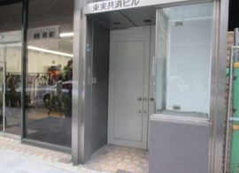東実共済西ビル 物件写真 建物写真2