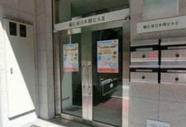 備広東日本橋ビルII 物件写真 建物写真2