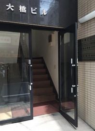大橋ビル 物件写真 建物写真2
