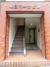 東日パークビル 物件写真 建物写真2