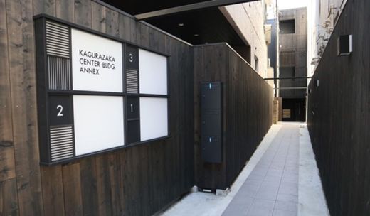 神楽坂センタービルアネックス 物件写真 建物写真3