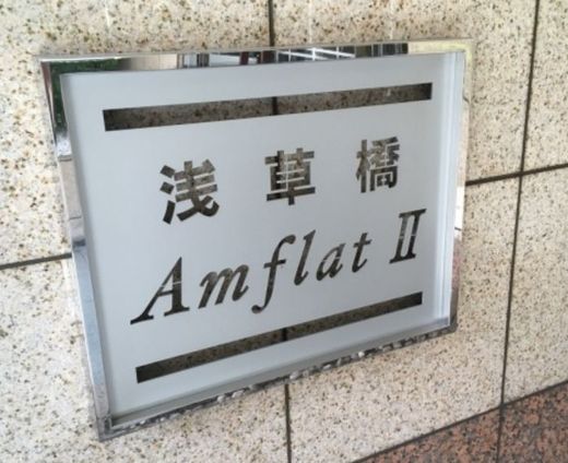 浅草橋アムフラット2(店舗) 物件写真 建物写真5