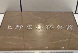 上野広小路会館 物件写真 建物写真5