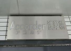 アコルデ浅草橋 物件写真 建物写真2