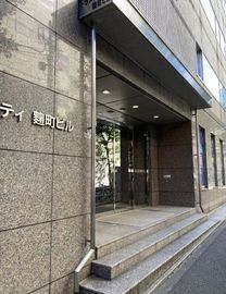 トラスティ麹町ビル 物件写真 建物写真2