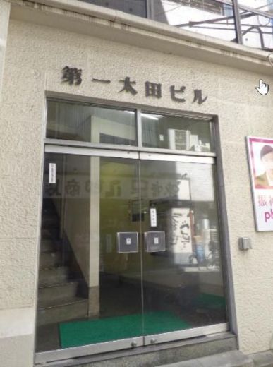 第一太田ビル 物件写真 建物写真4