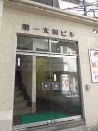 第一太田ビル 物件写真 建物写真4