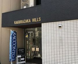 神楽坂ヒルズ 物件写真 建物写真3