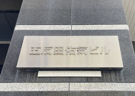 五反田佑気ビル 物件写真 建物写真3