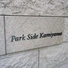 パークサイド神山 (事務所) 物件写真 建物写真7