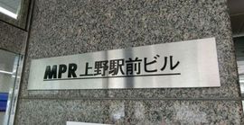 MPR上野駅前ビル 物件写真 建物写真4