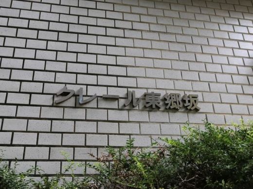 クレール東郷坂 物件写真 建物写真6