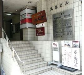 丸忠ビル 物件写真 建物写真3